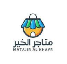 متاجر الخير