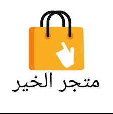 سوبر ماركة الشرق